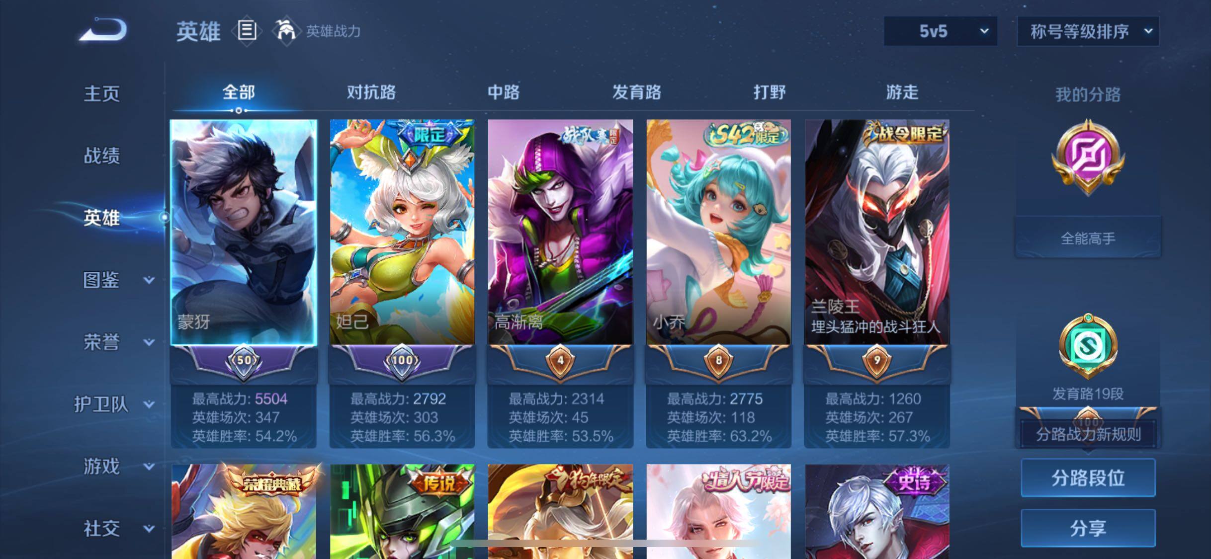 WZLX4235414王者荣耀账号详情图3