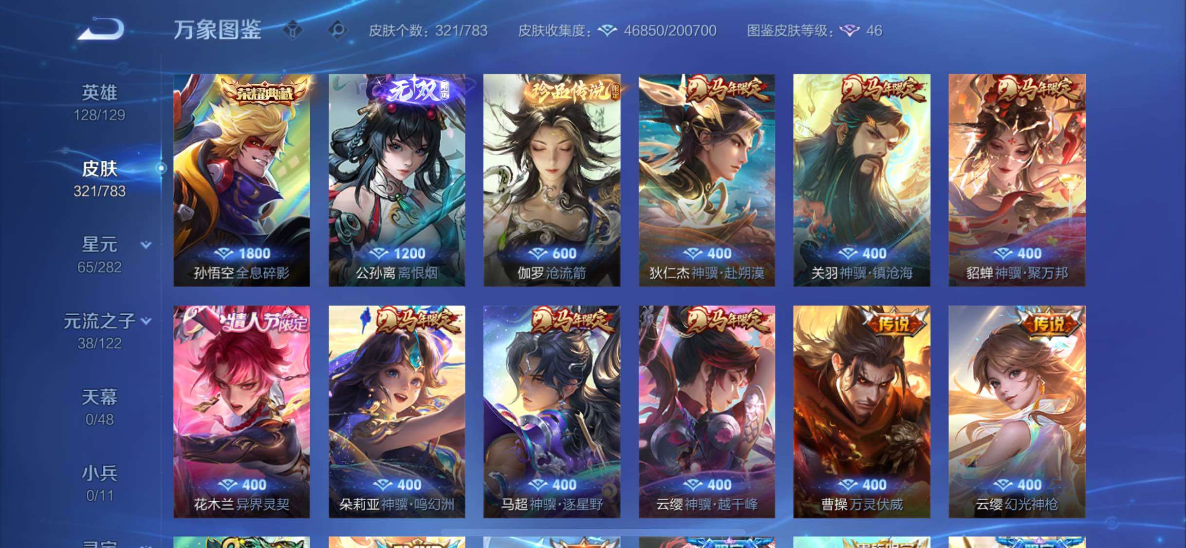 WZLX4235414王者荣耀账号详情图6