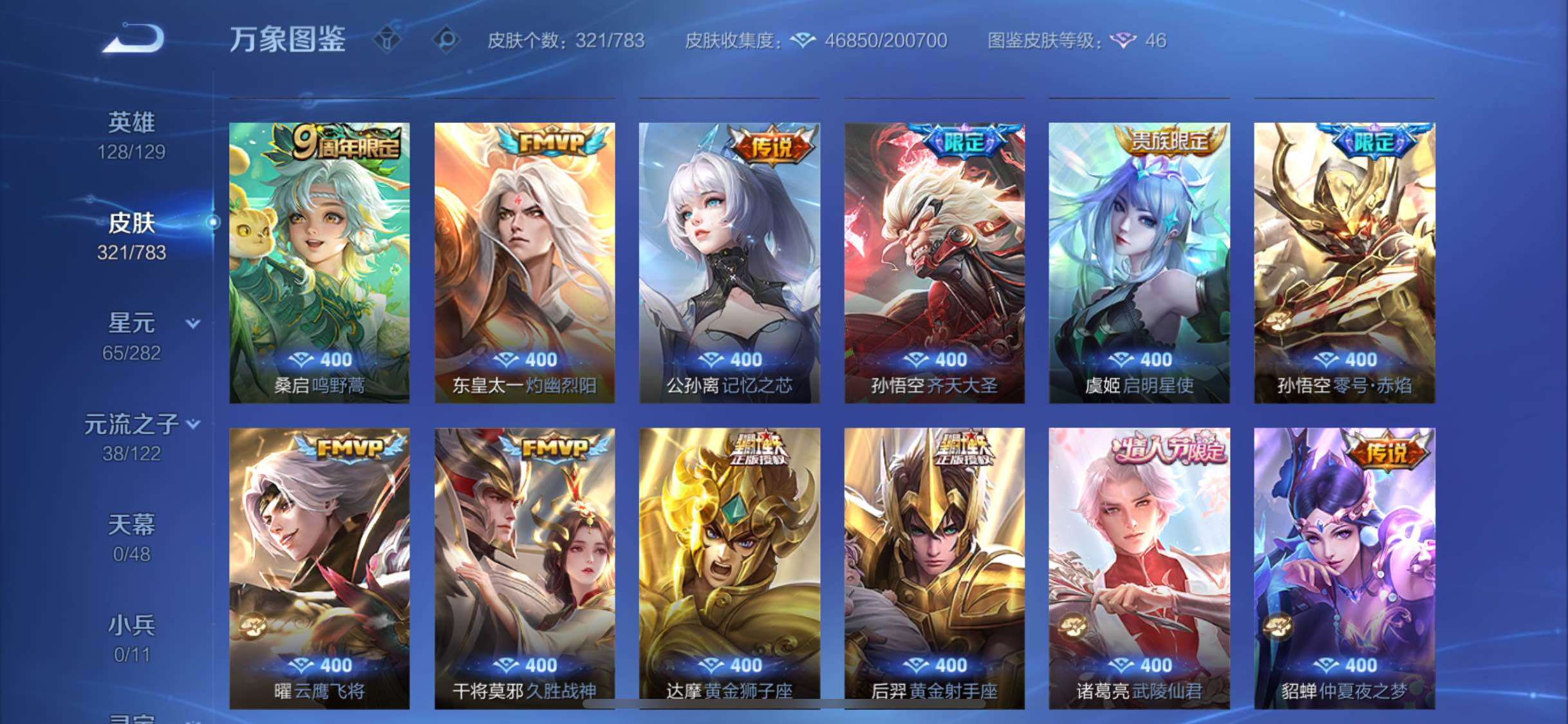 WZLX4235414王者荣耀账号详情图7