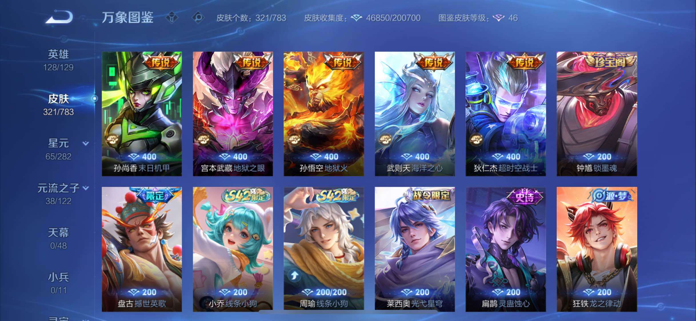 WZLX4235414王者荣耀账号详情图8