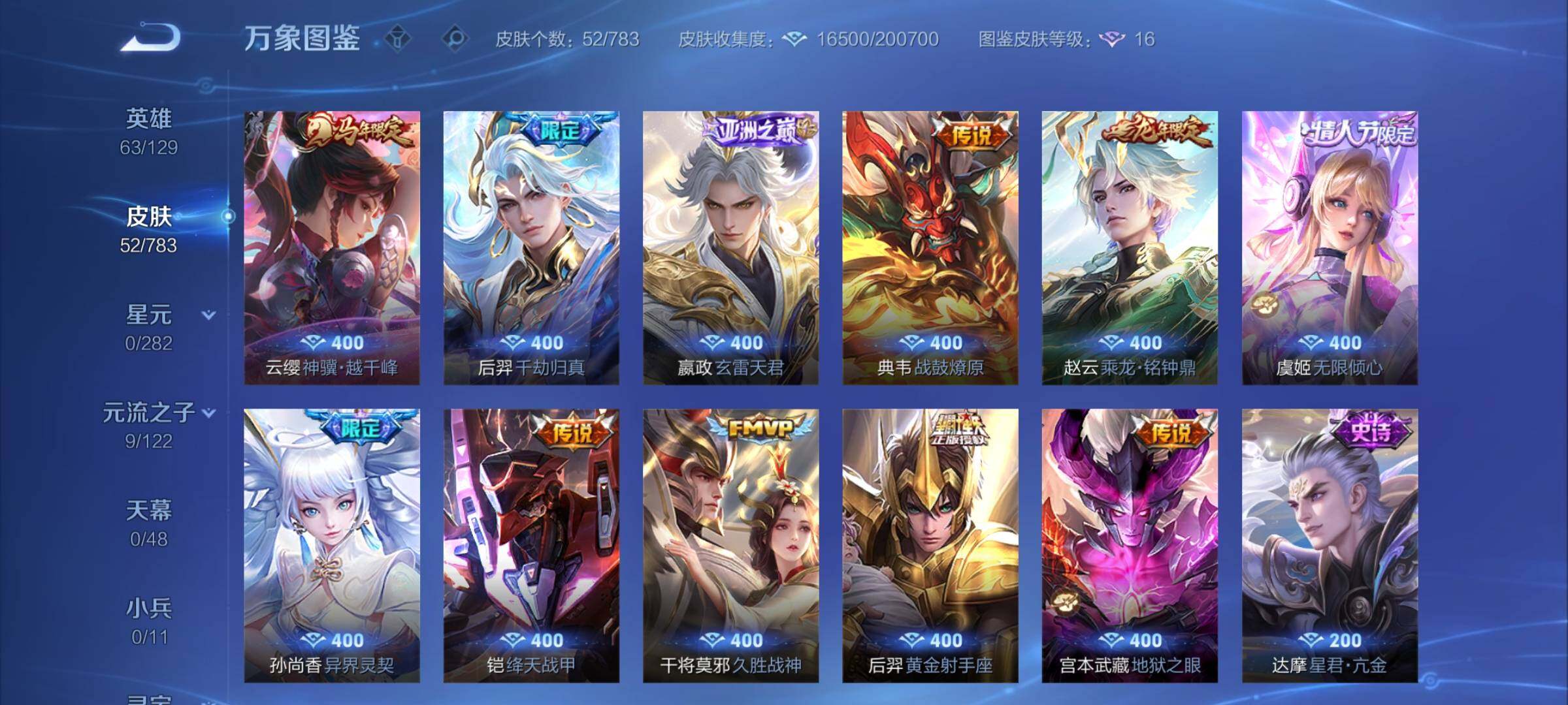 WZCMY4235931王者荣耀账号详情图8