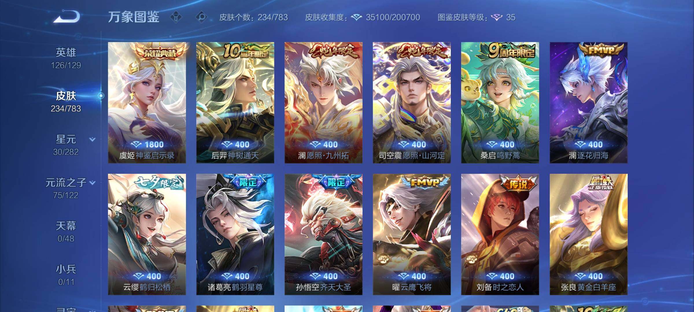 WZCMY4236047王者荣耀账号详情图6