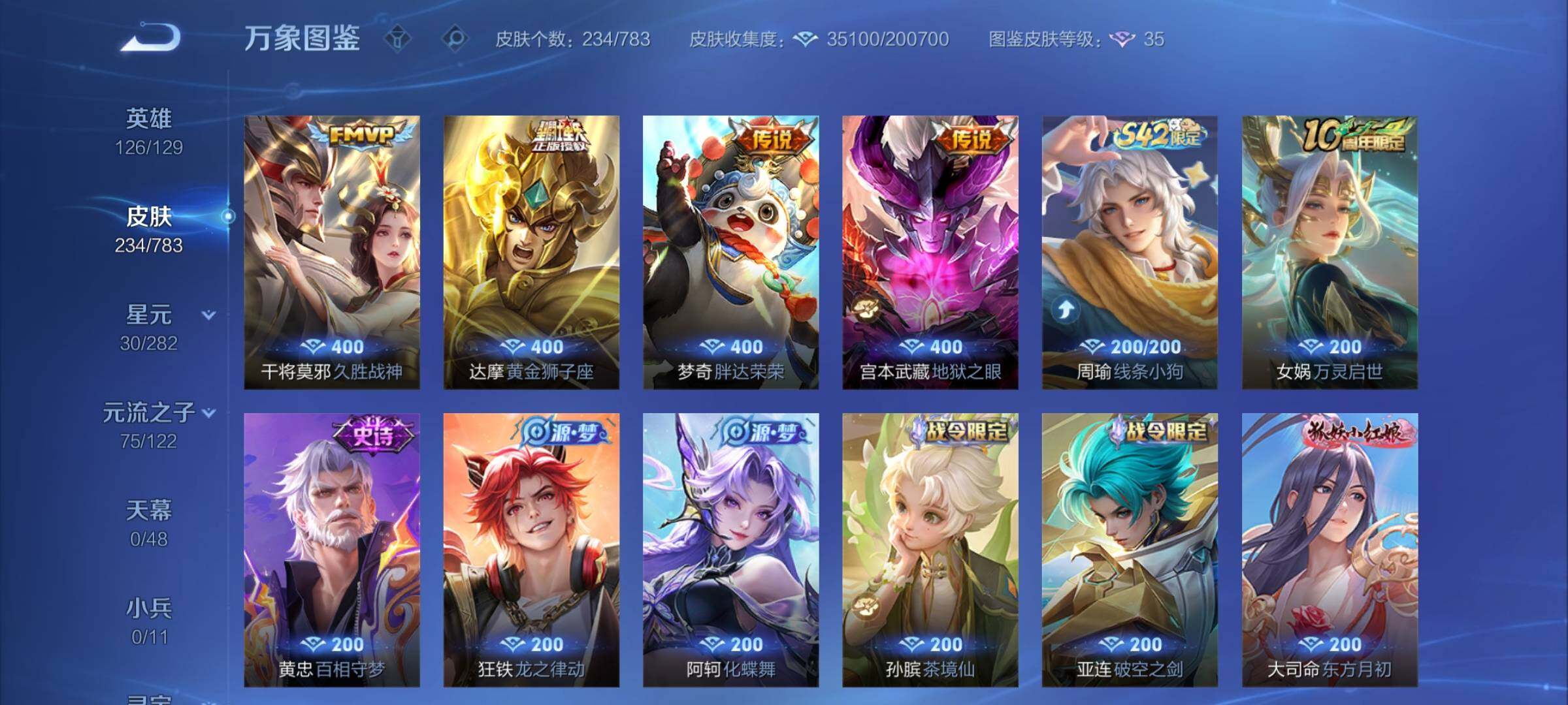 WZCMY4236047王者荣耀账号详情图7