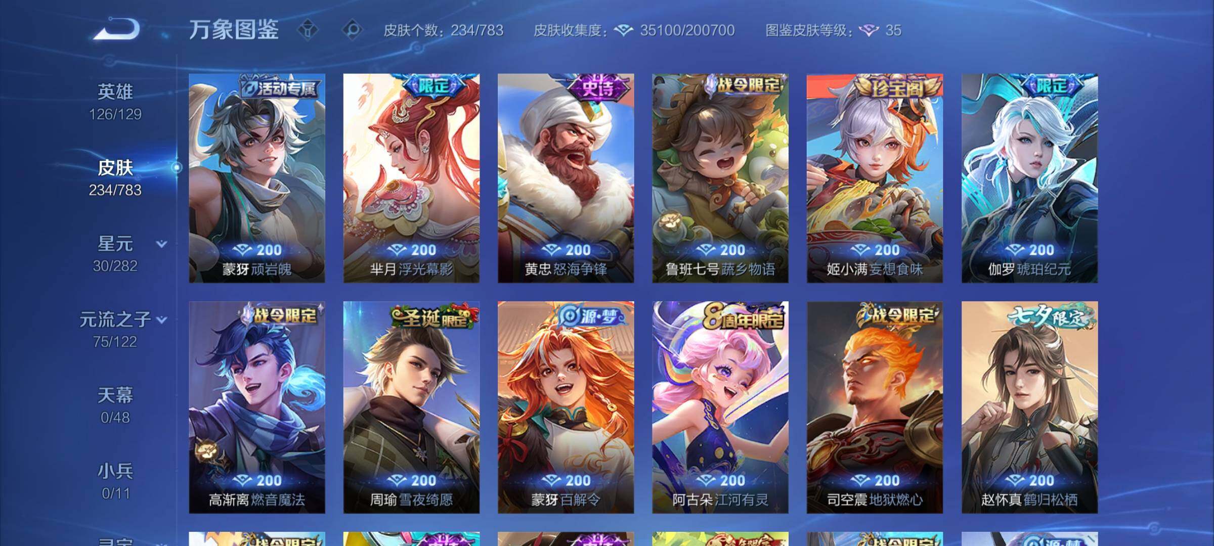 WZCMY4236047王者荣耀账号详情图8