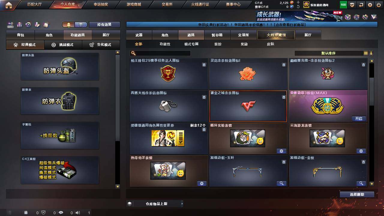 CFCMW463011穿越火线账号详情图21