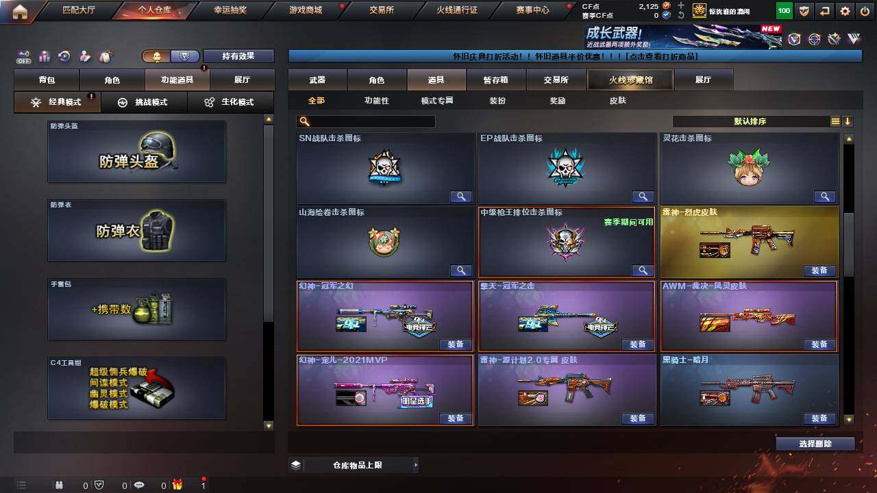 CFCMW463011穿越火线账号详情图24