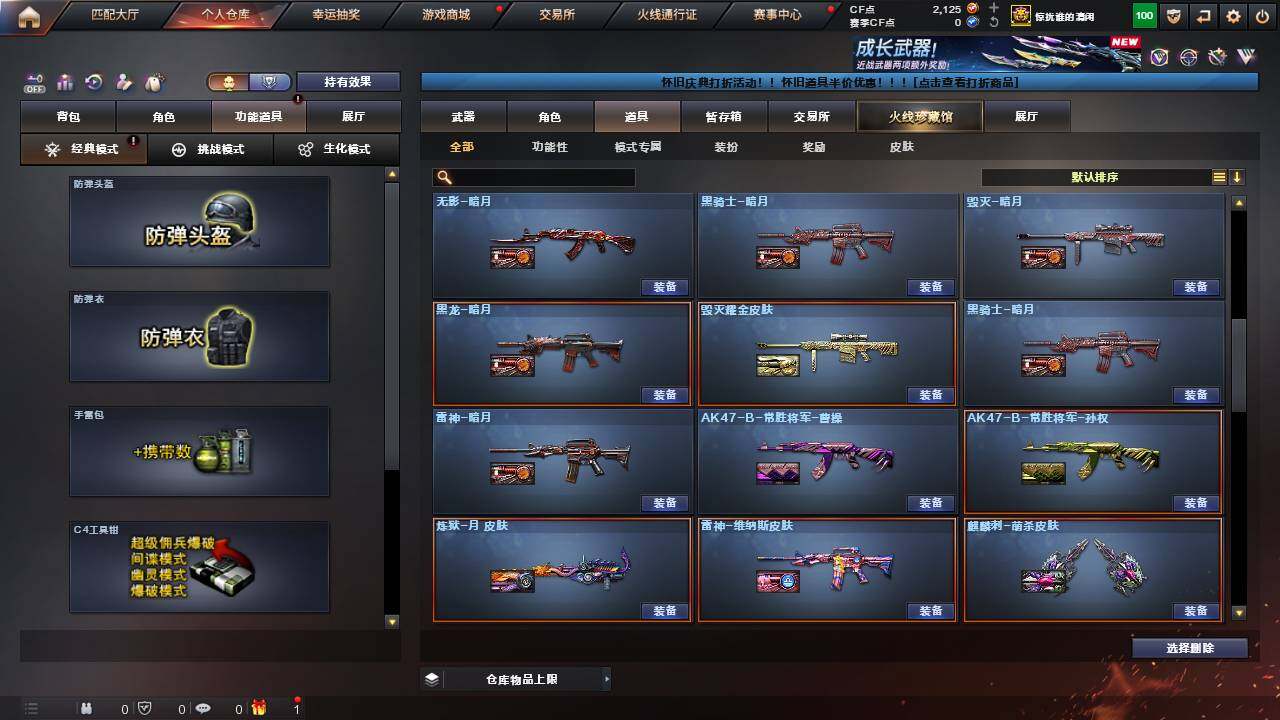 CFCMW463011穿越火线账号详情图25