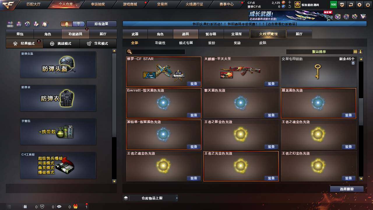 CFCMW463011穿越火线账号详情图27