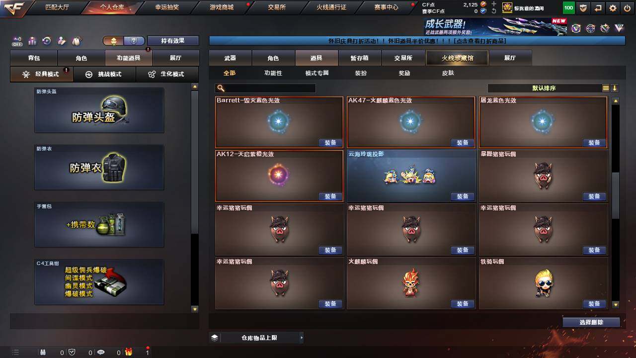 CFCMW463011穿越火线账号详情图28