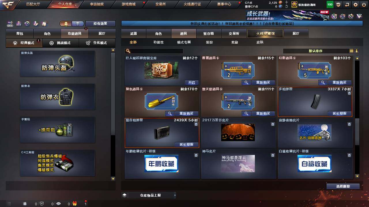 CFCMW463011穿越火线账号详情图29