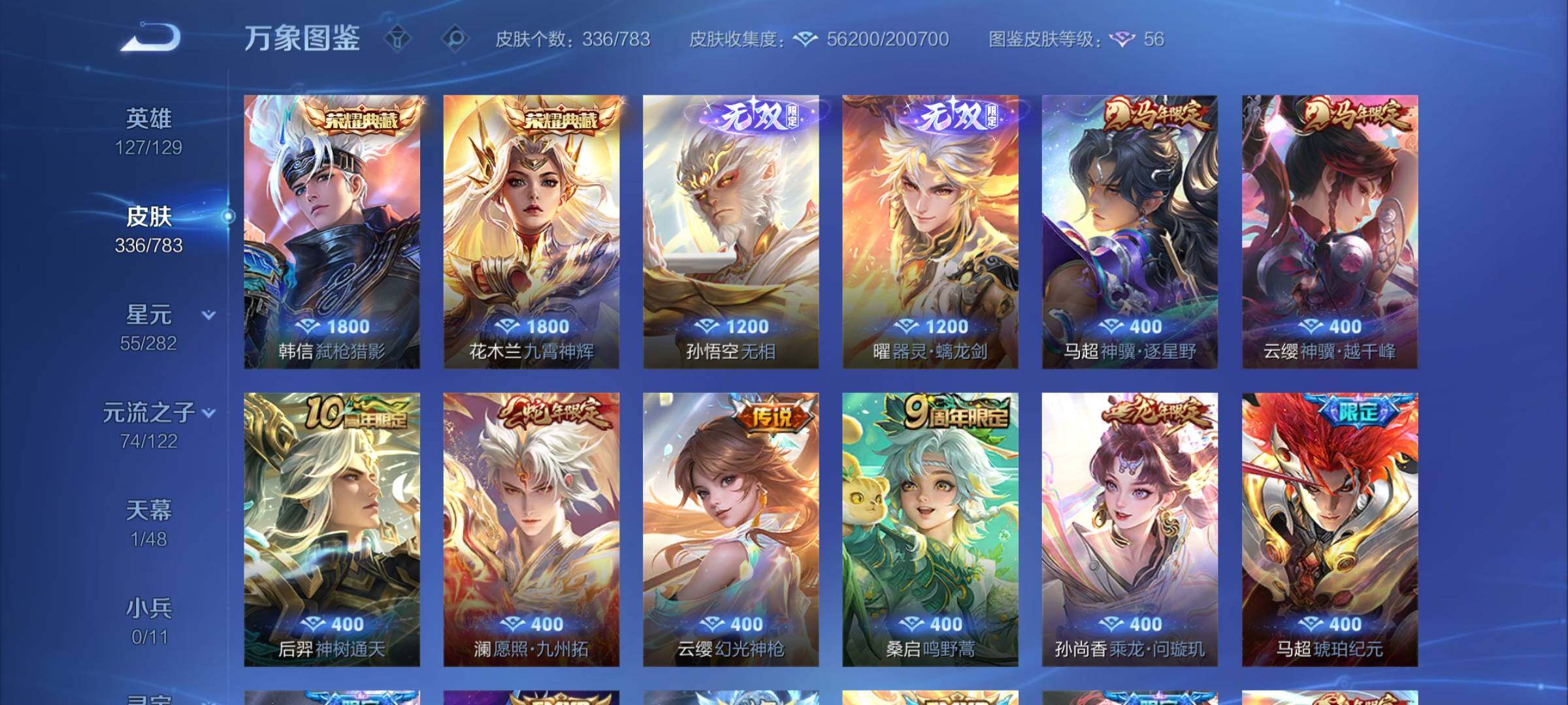 WZCMY4236041王者荣耀账号详情图7