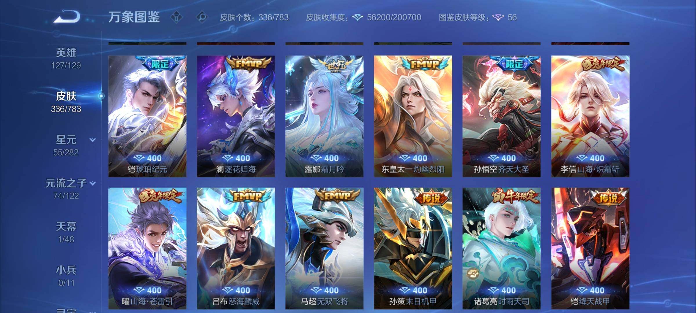 WZCMY4236041王者荣耀账号详情图8