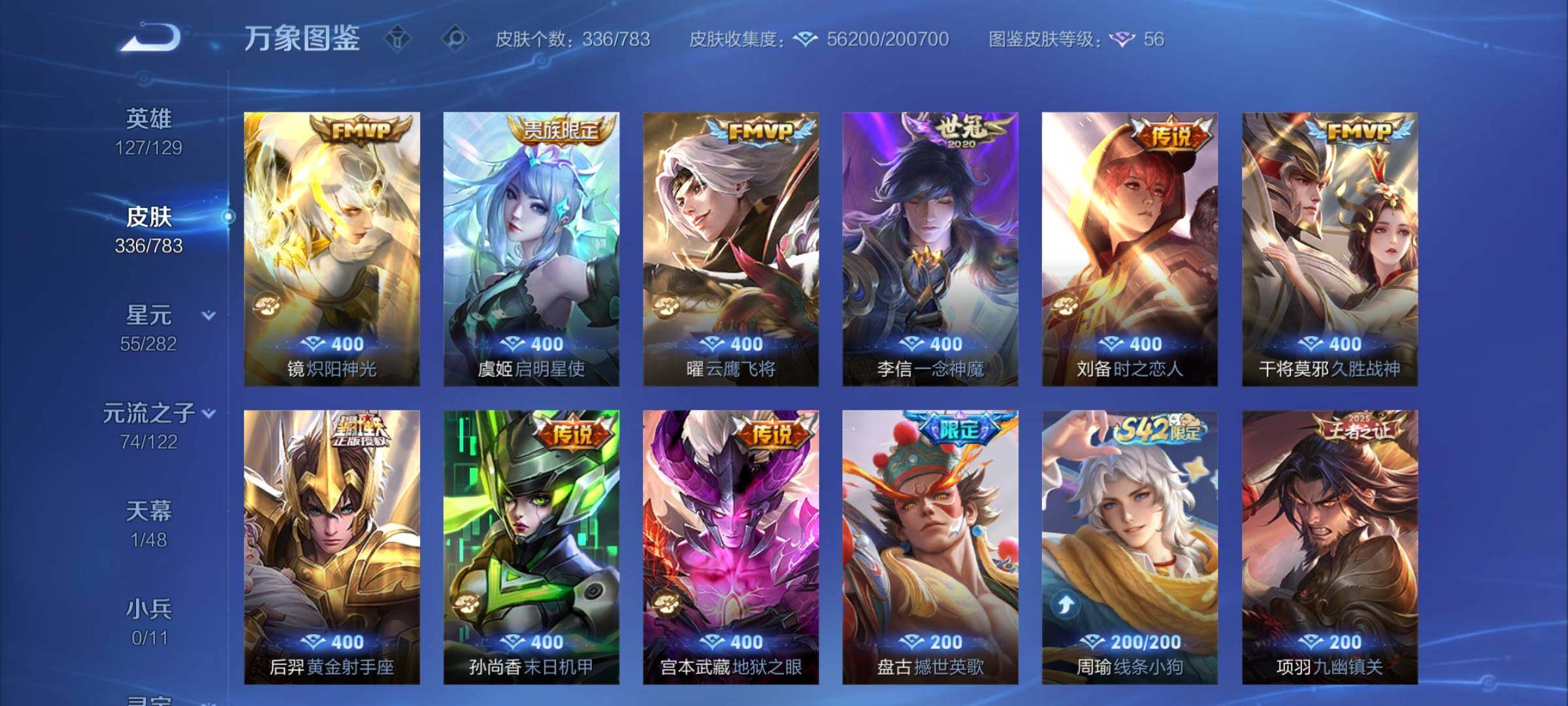 WZCMY4236041王者荣耀账号详情图9