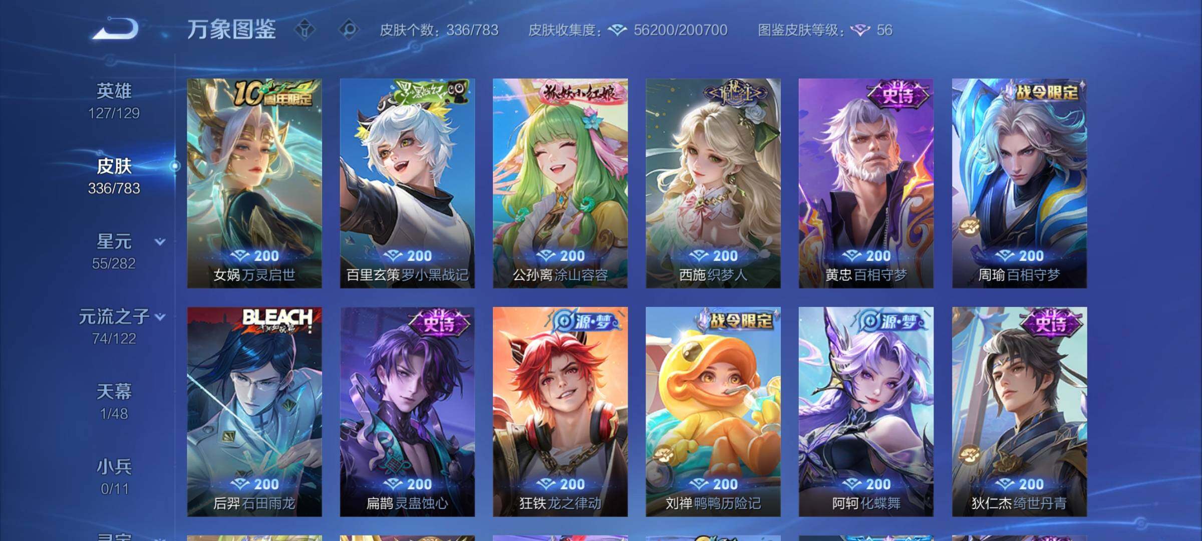 WZCMY4236041王者荣耀账号详情图10