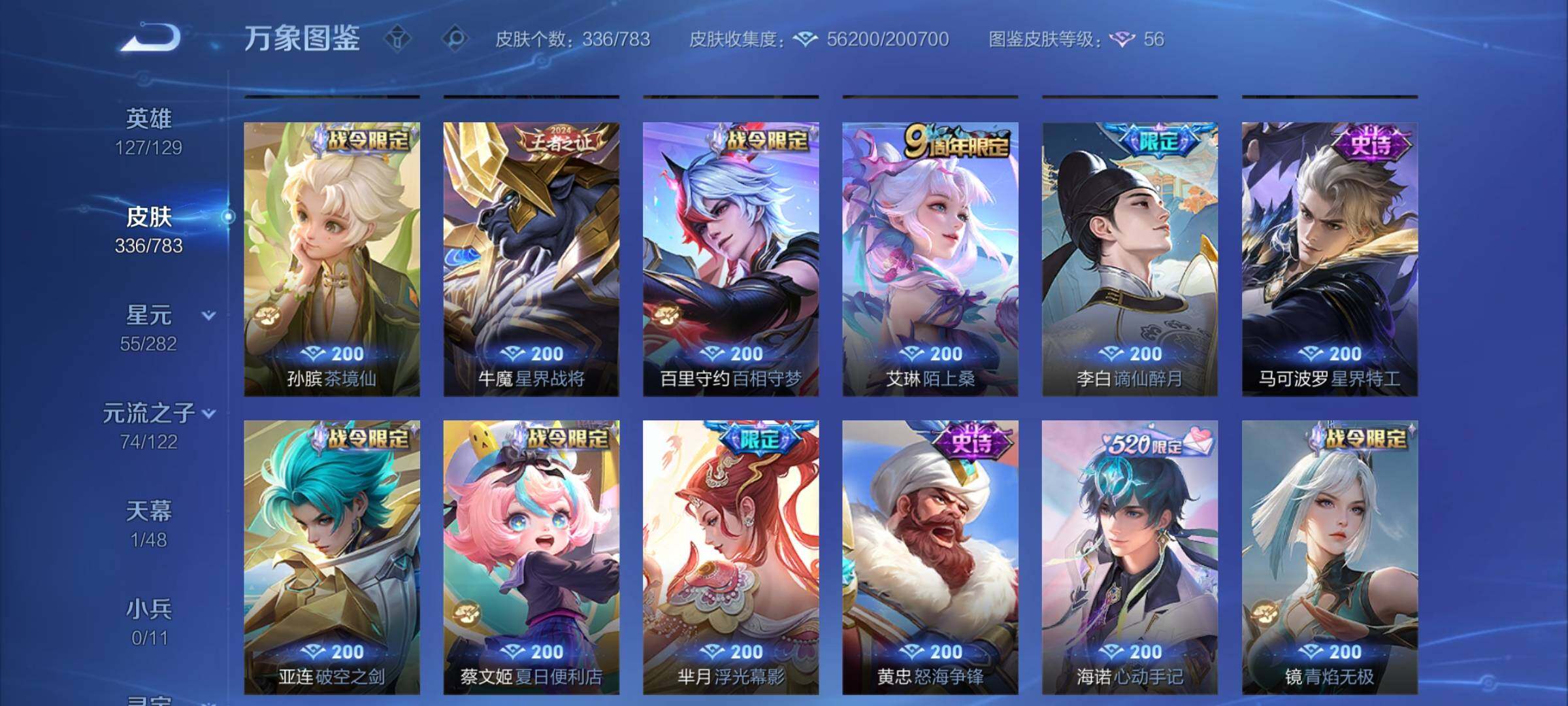 WZCMY4236041王者荣耀账号详情图11