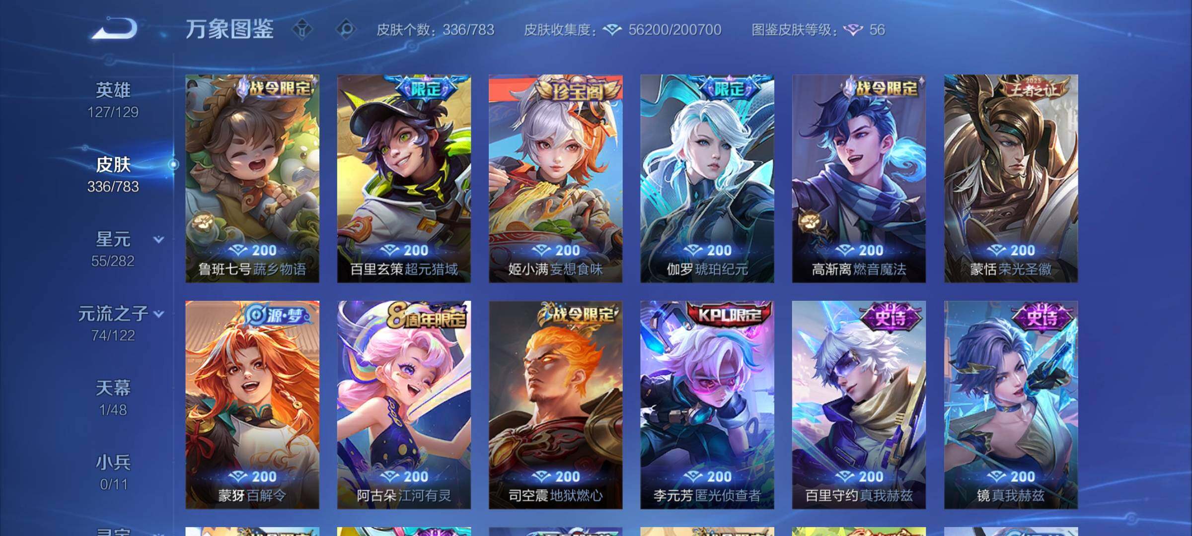 WZCMY4236041王者荣耀账号详情图12