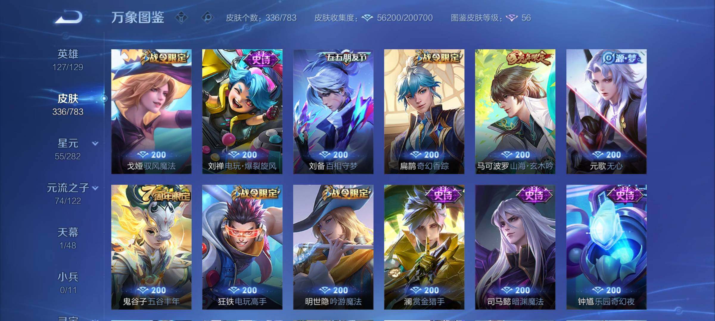 WZCMY4236041王者荣耀账号详情图13