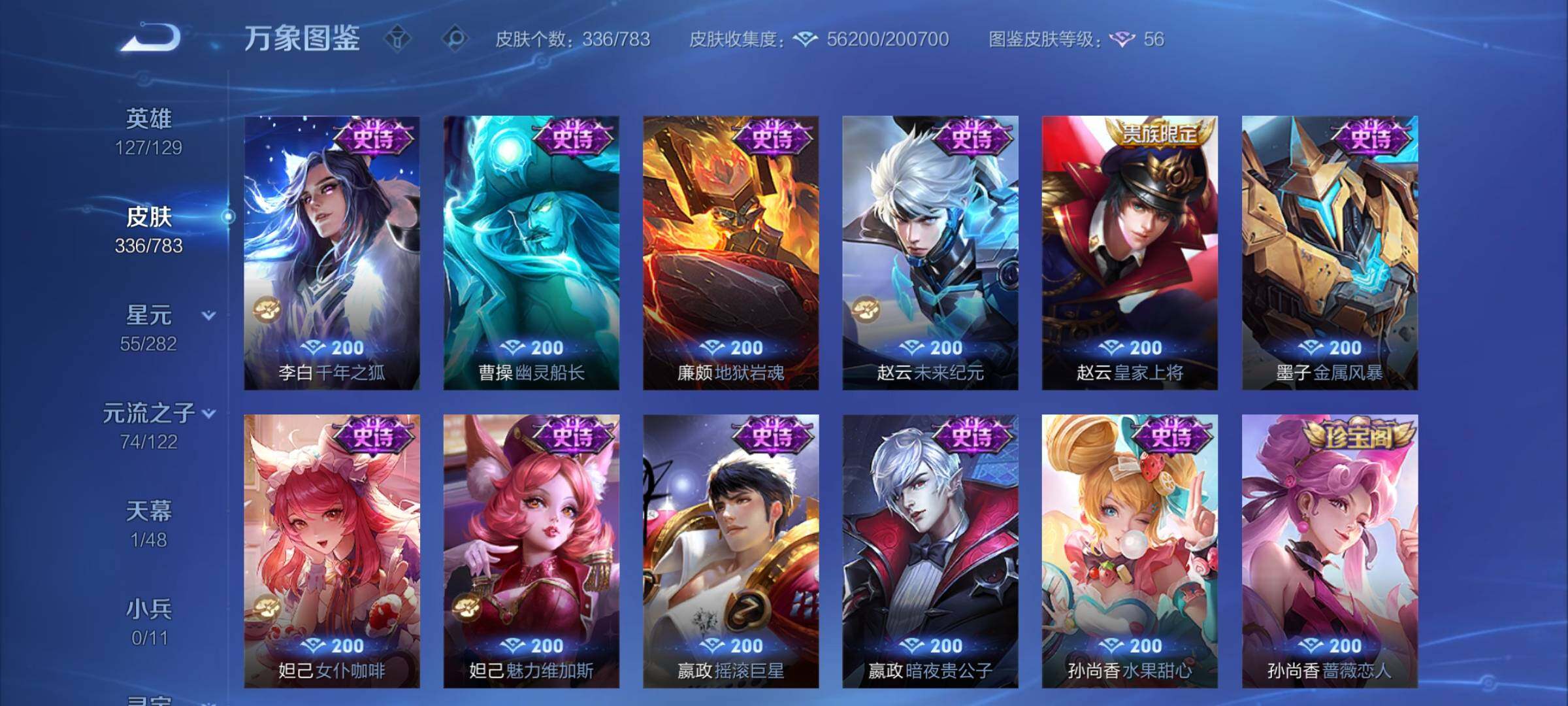 WZCMY4236041王者荣耀账号详情图18