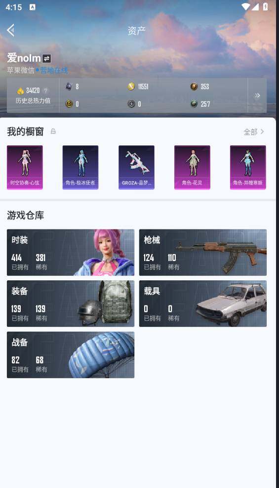 HPCMW4133506和平精英账号详情图5 HPCMW4133506和平精英账号详情图5