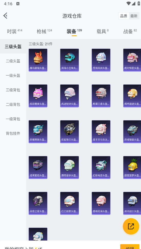 HPCMW4133506和平精英账号详情图8 HPCMW4133506和平精英账号详情图8