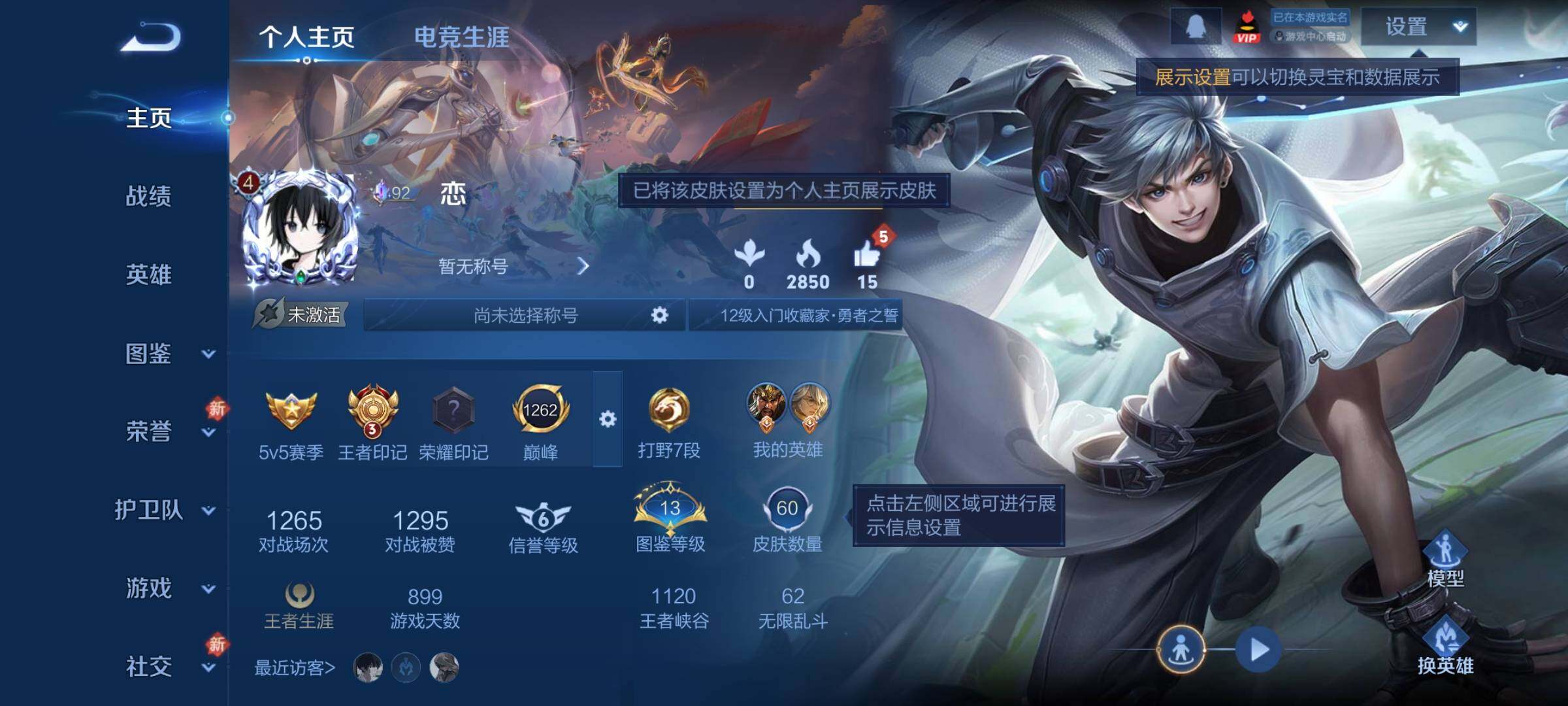 WZCMY4235933王者荣耀账号详情图2