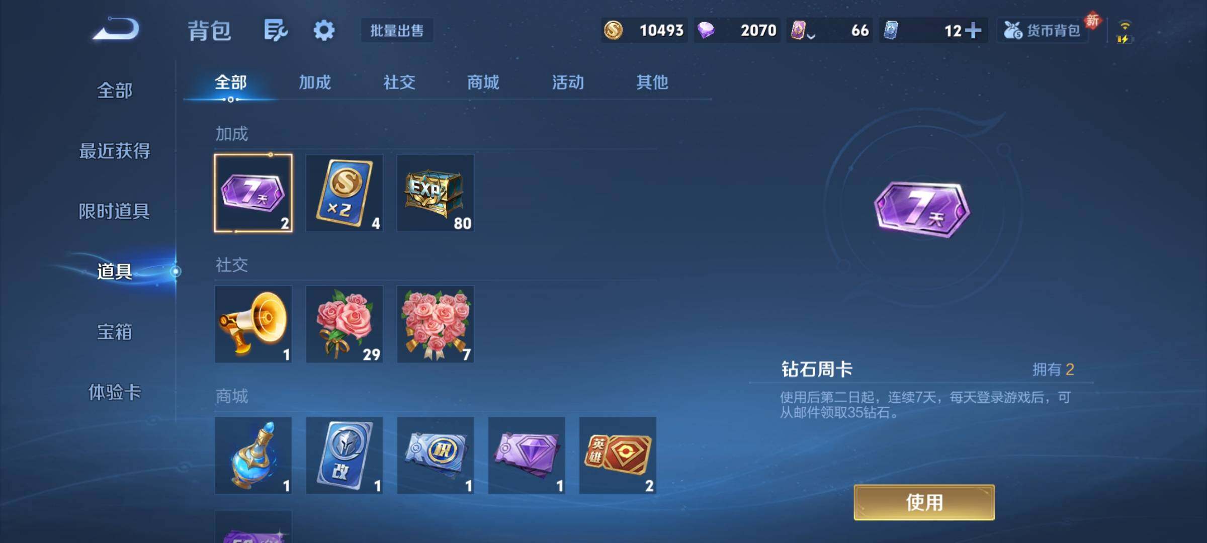 WZCMY4235933王者荣耀账号详情图8