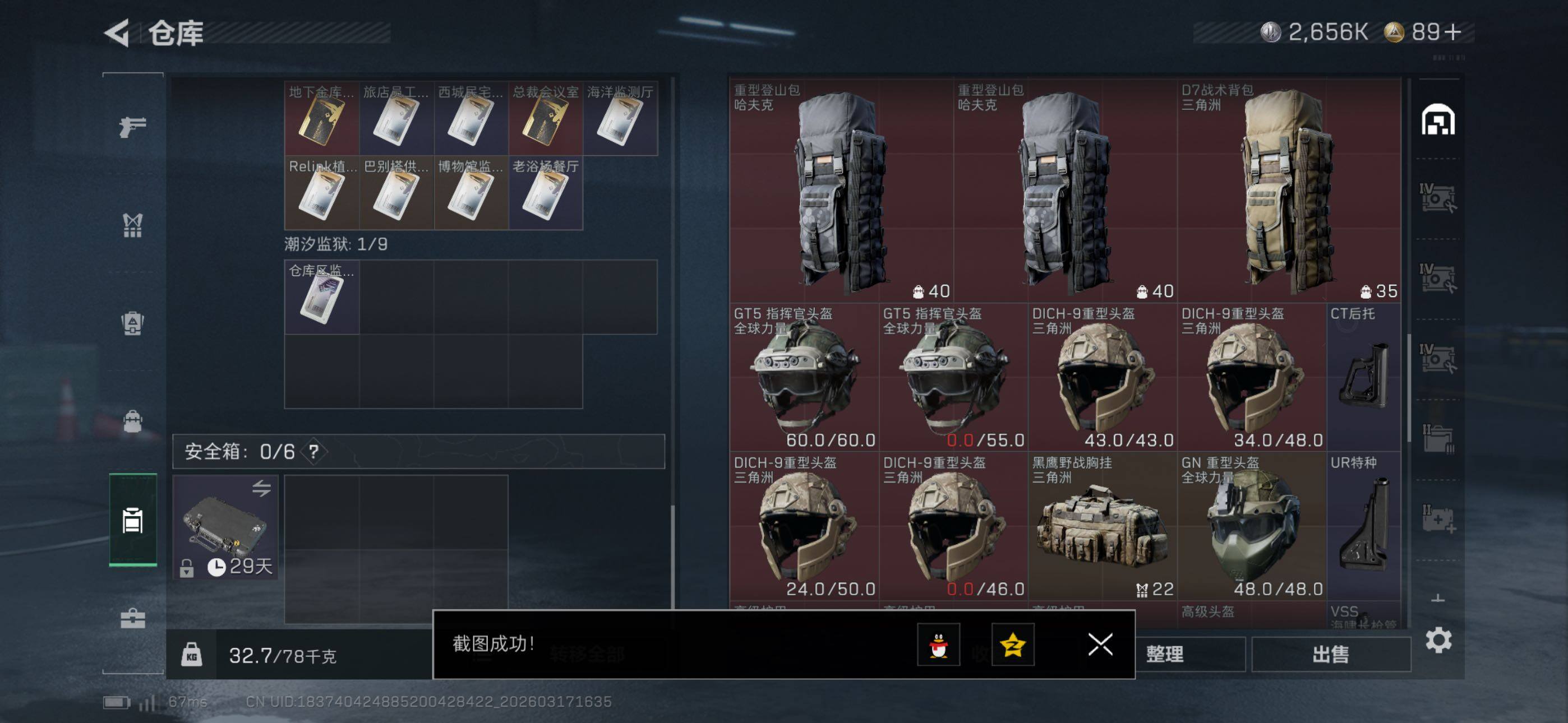 SJZCMW474355三角洲行动账号详情图18