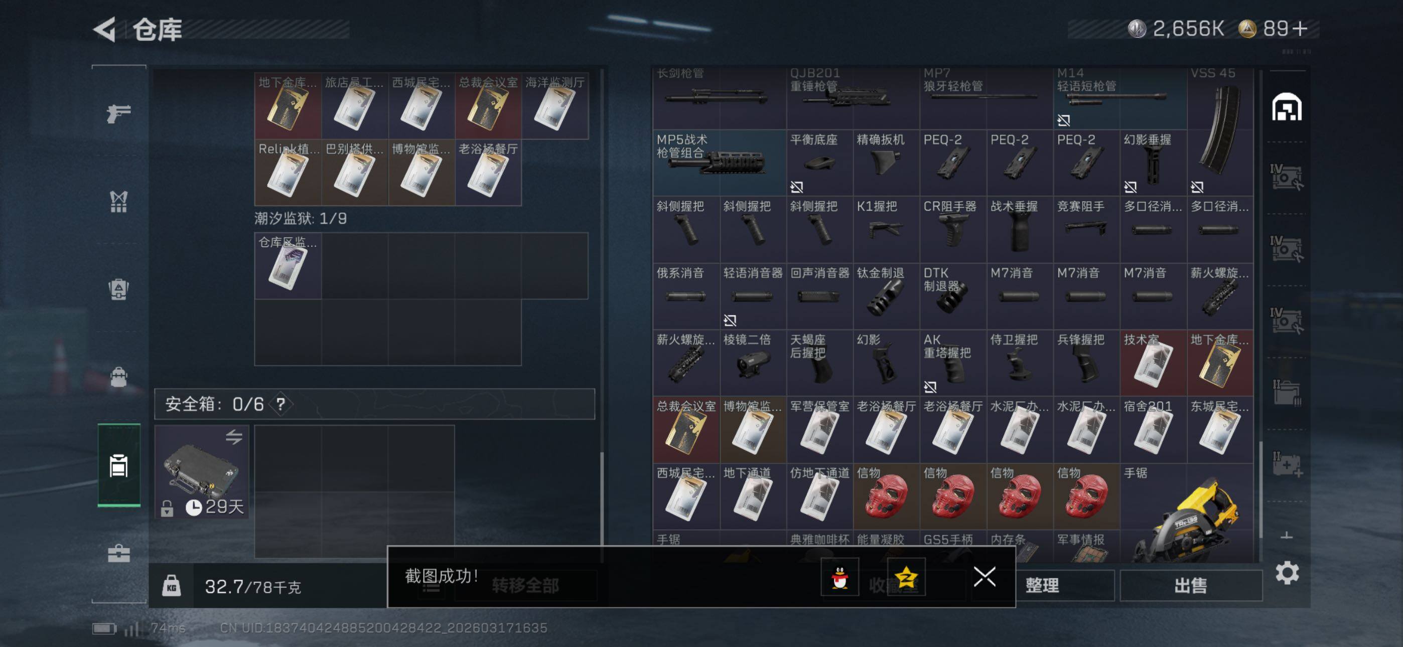 SJZCMW474355三角洲行动账号详情图20