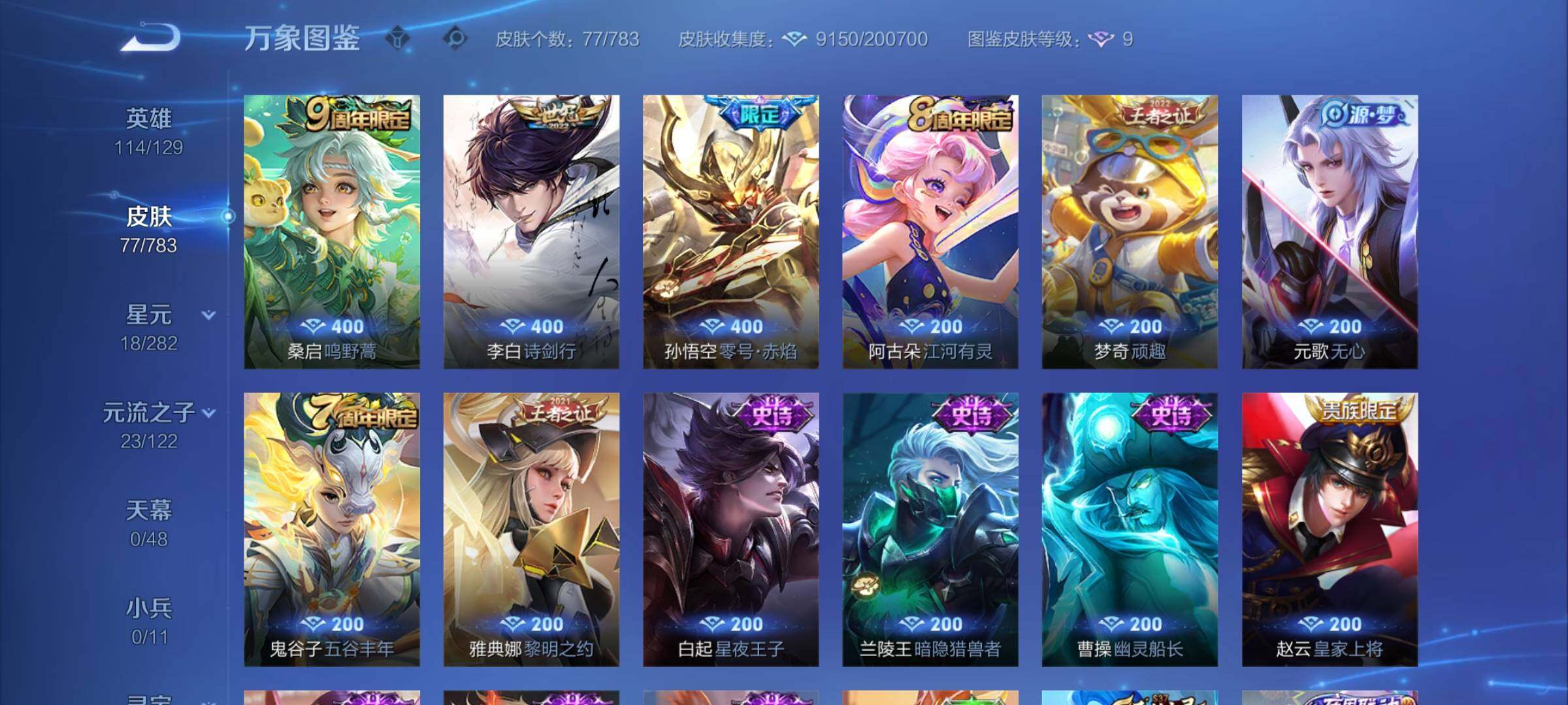 WZCMY4235967王者荣耀账号详情图6