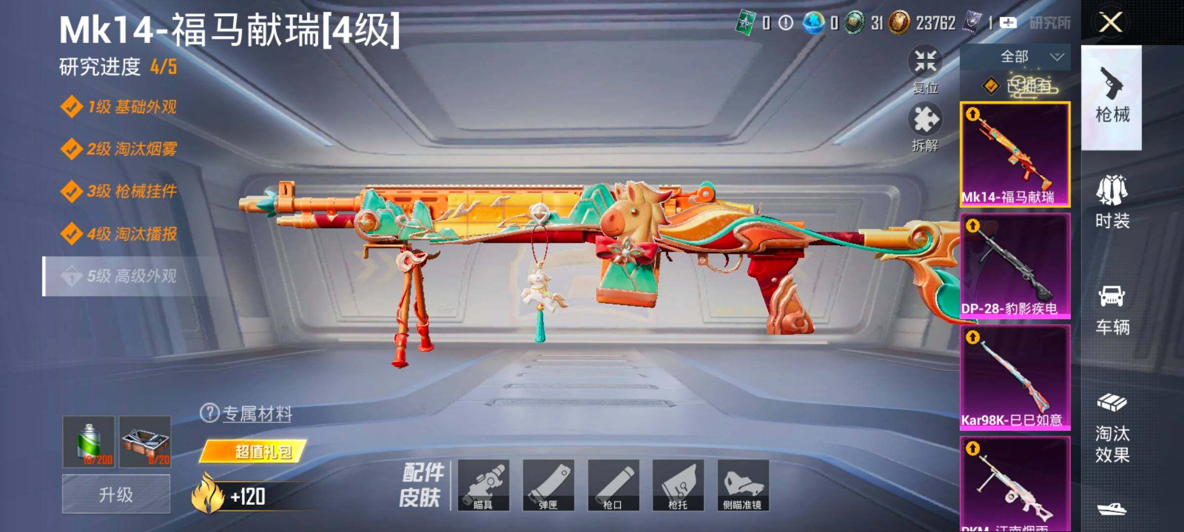 HPLX4141767和平精英账号详情图17