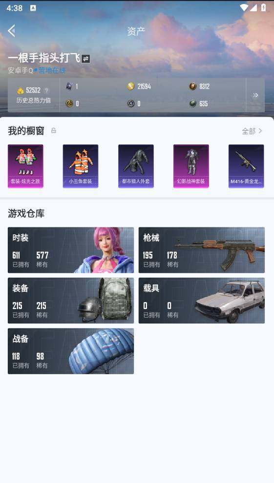 HPCMW4133541和平精英账号详情图7