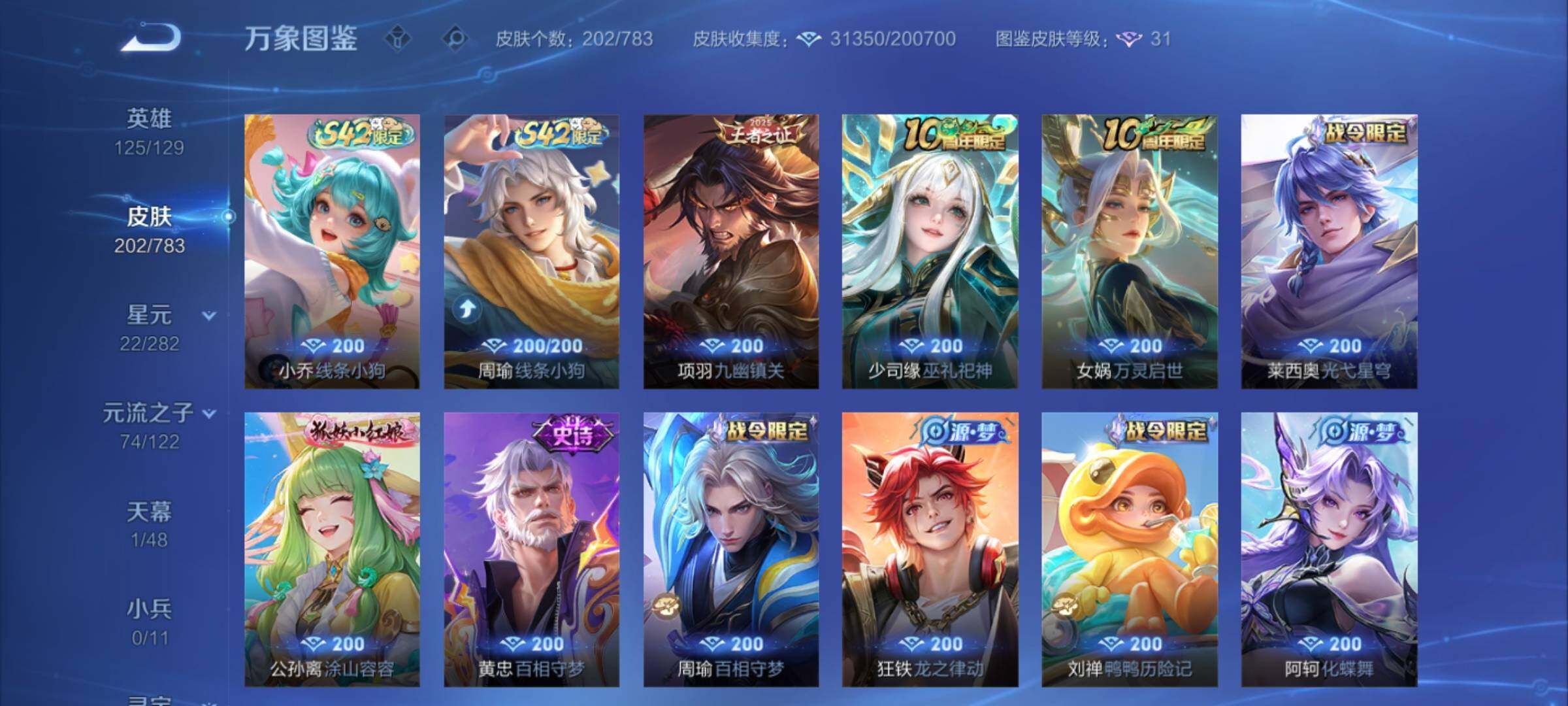 WZLX4235496王者荣耀账号详情图7