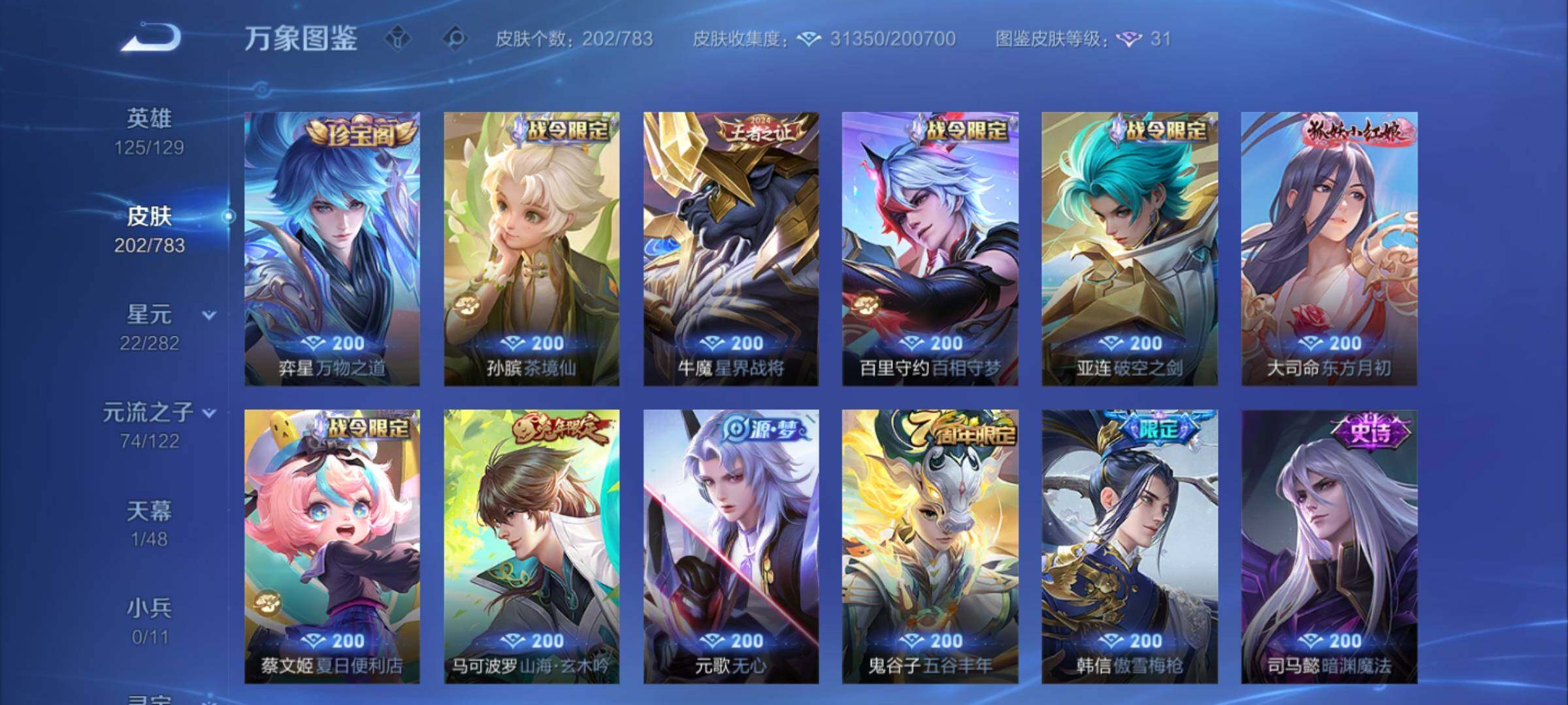 WZLX4235496王者荣耀账号详情图8