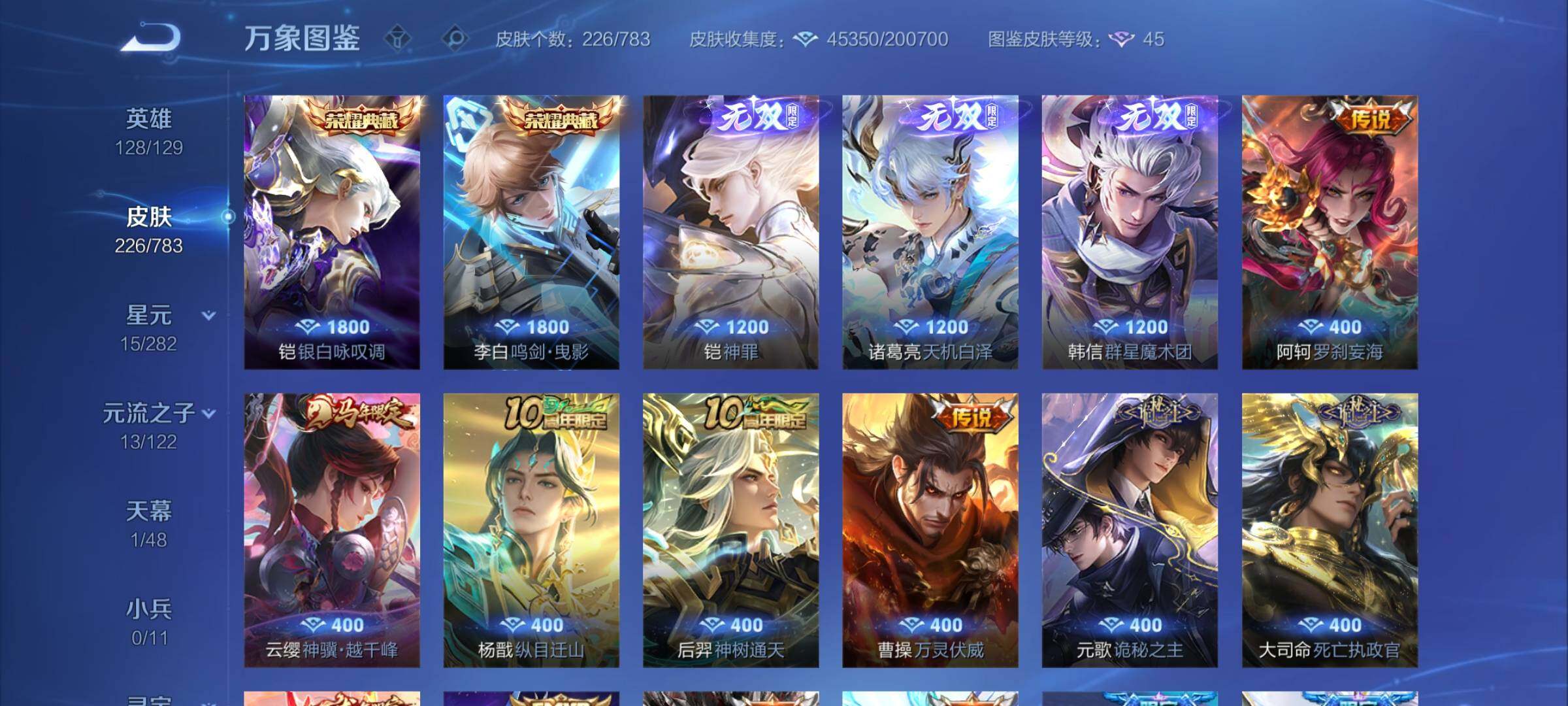 WZLX4235413王者荣耀账号详情图6