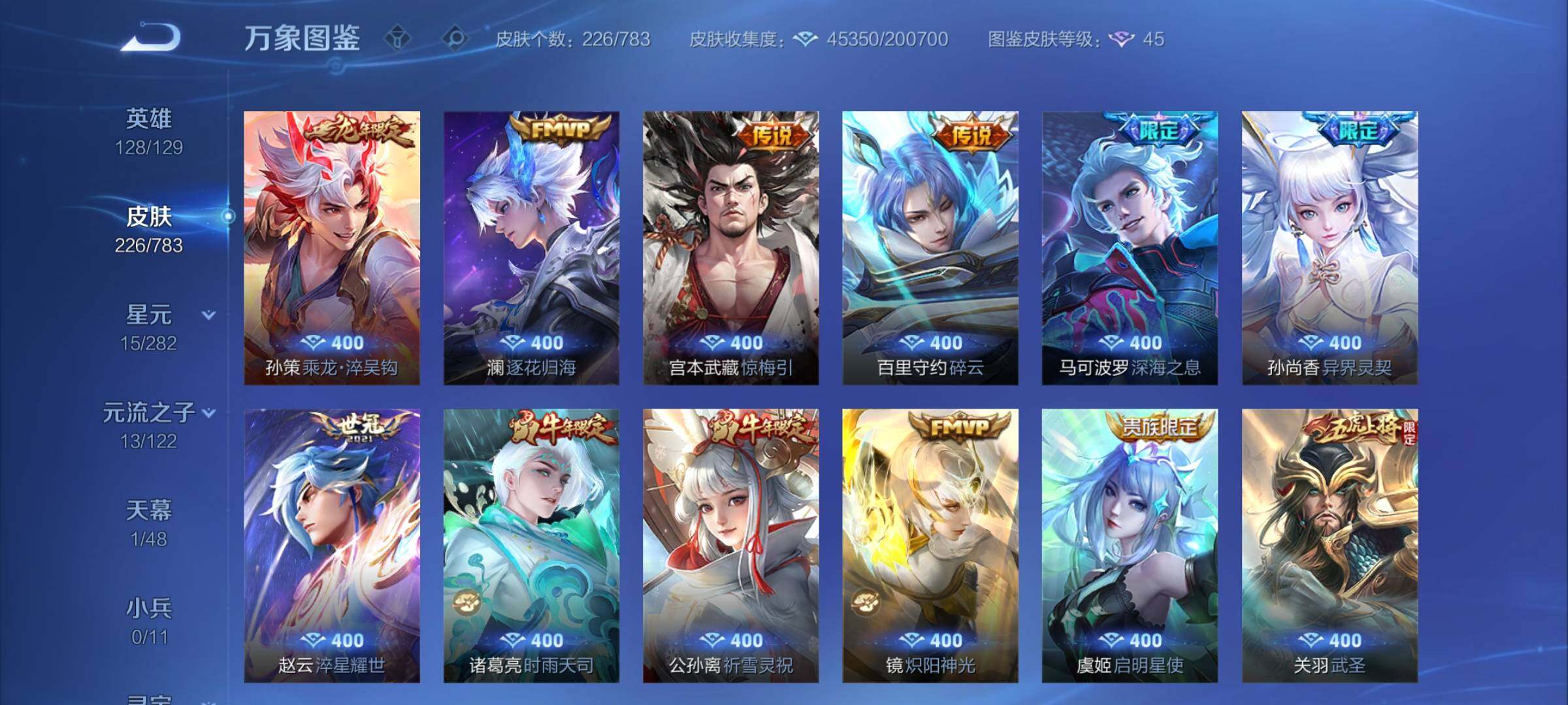 WZLX4235413王者荣耀账号详情图7