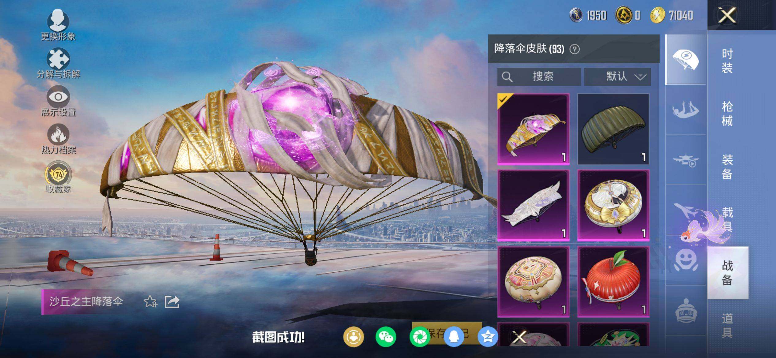 HPCMW4133551和平精英账号详情图8