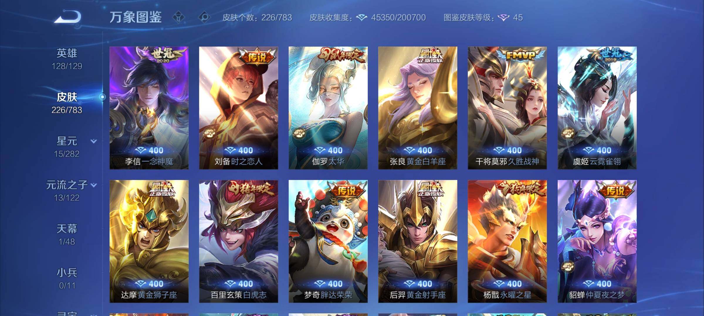 WZLX4235413王者荣耀账号详情图8