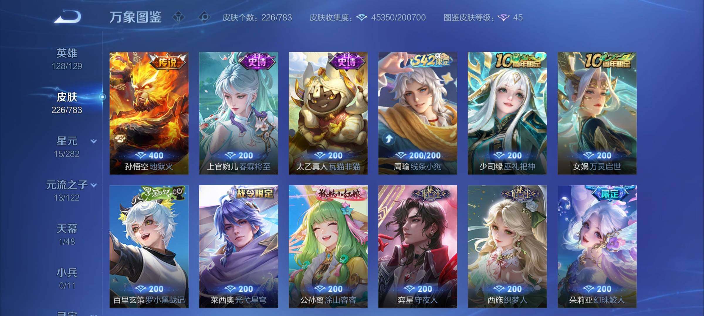 WZLX4235413王者荣耀账号详情图9