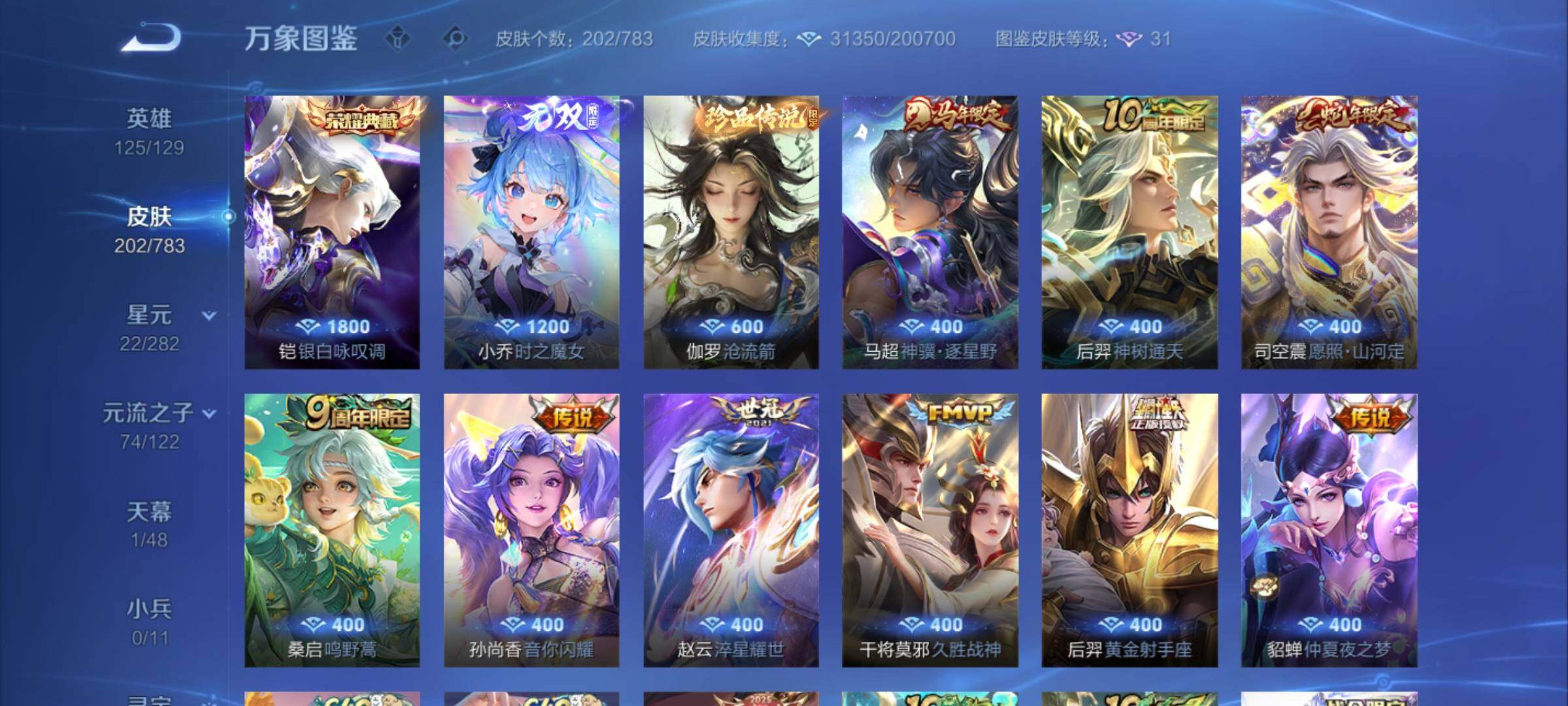 WZLX4235496王者荣耀账号详情图6