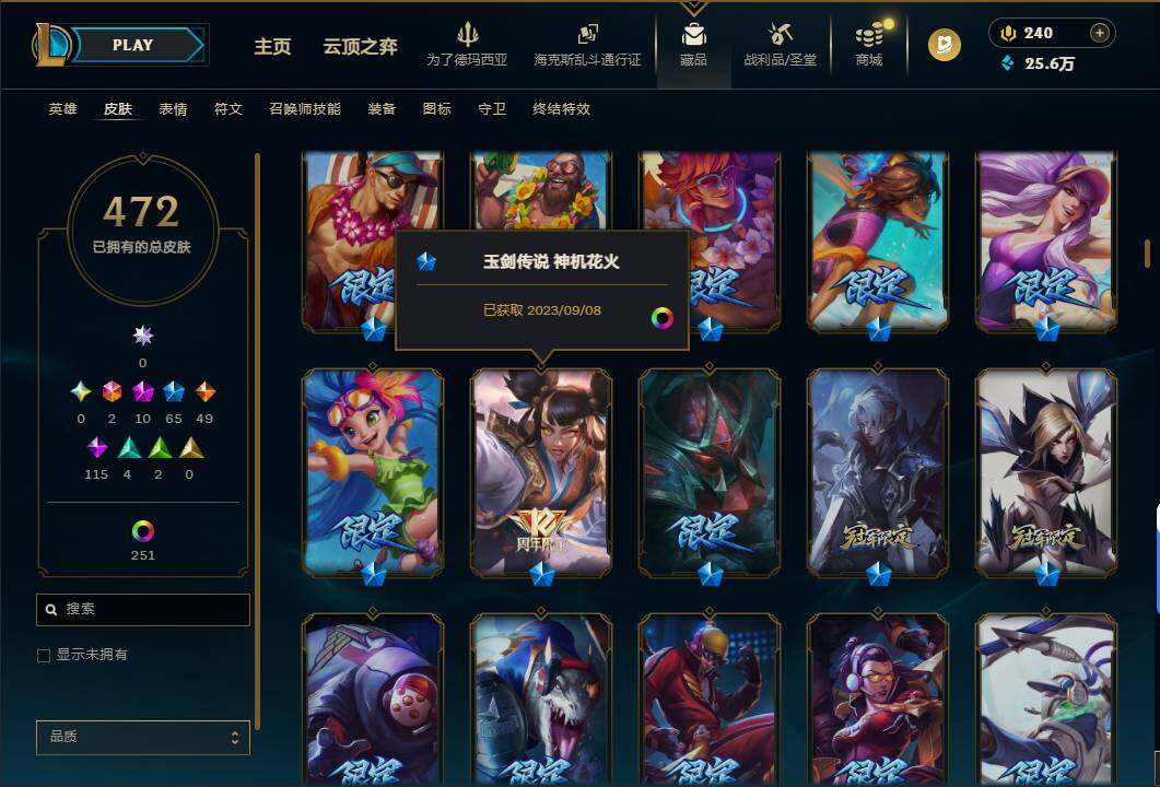 LOLQM423680英雄联盟账号详情图14