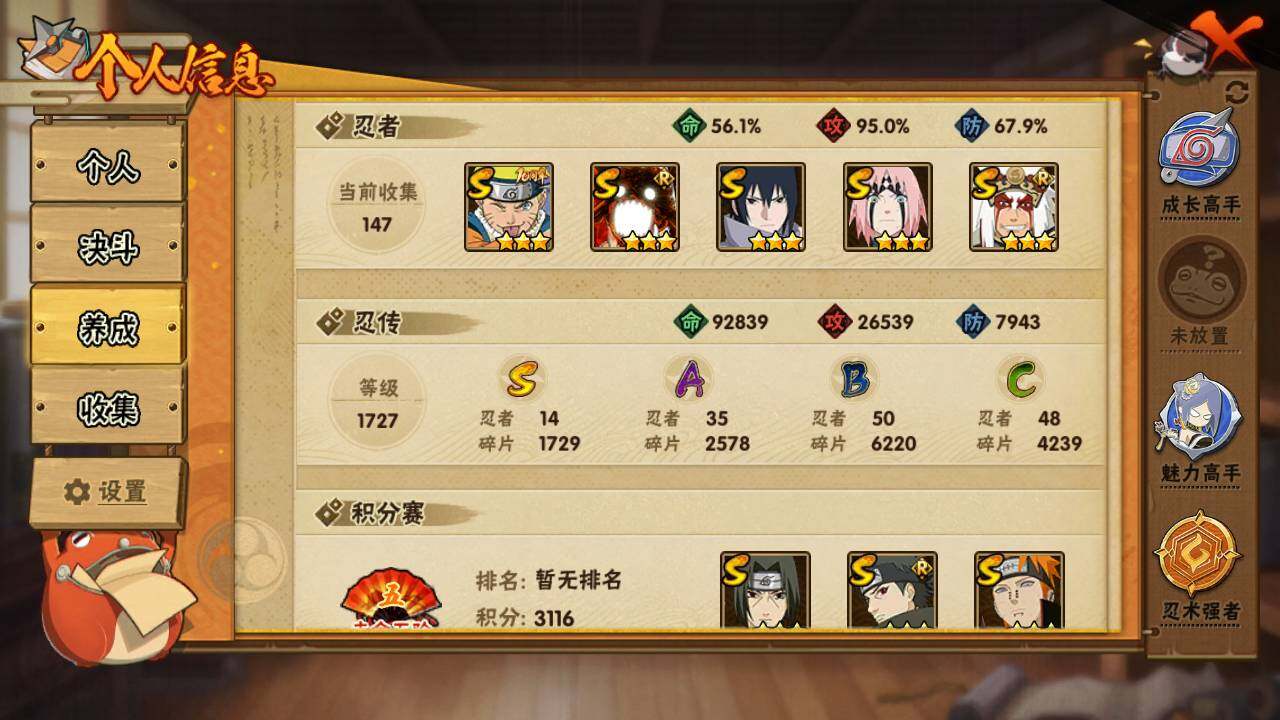 HYLFY421100火影忍者账号详情图4