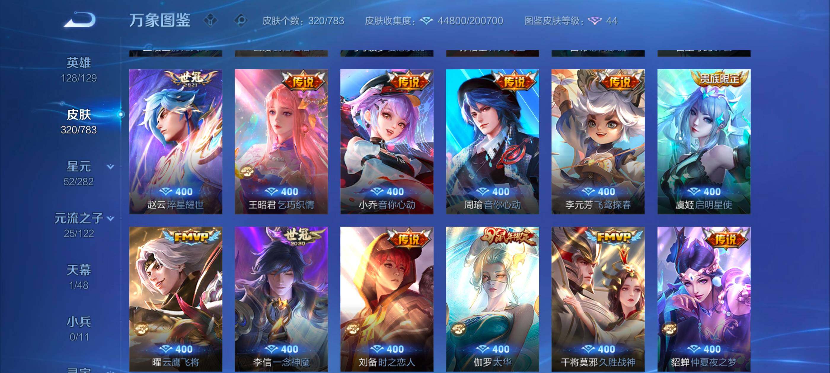 WZLX4235416王者荣耀账号详情图7