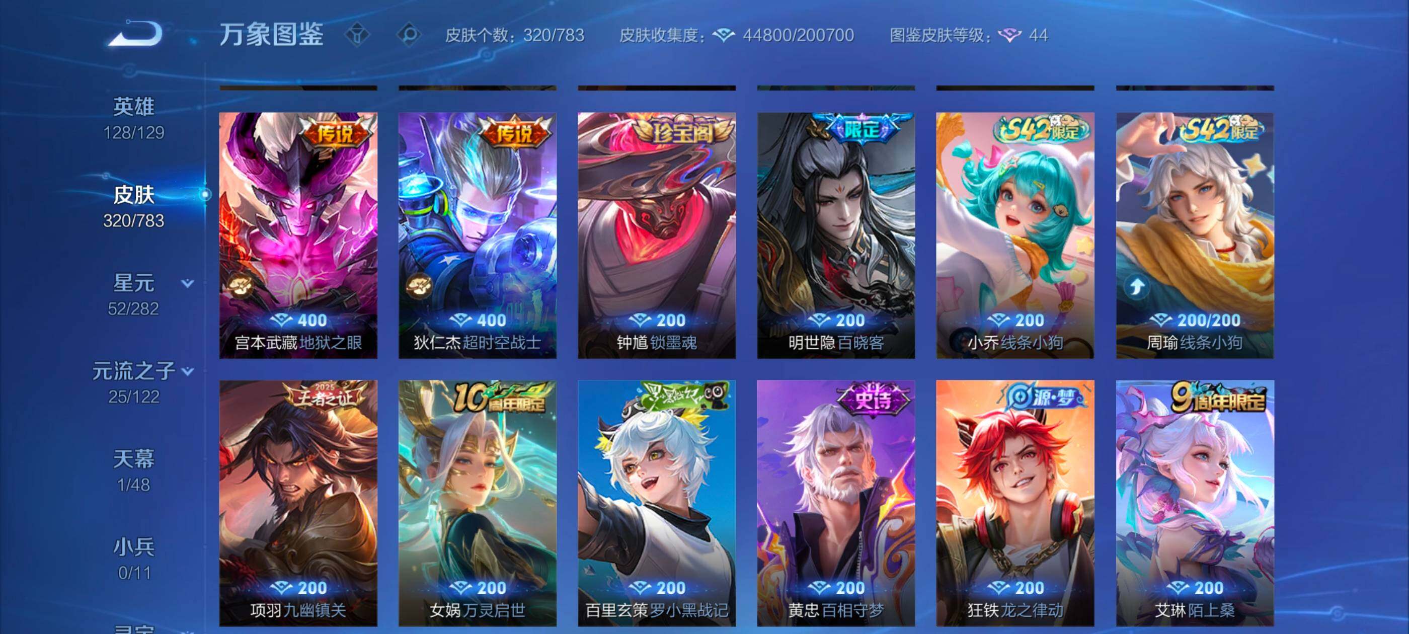 WZLX4235416王者荣耀账号详情图8