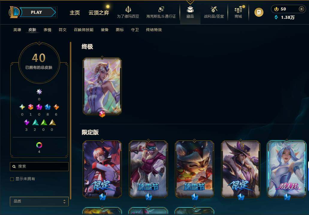 LOLEY423697英雄联盟账号详情图4