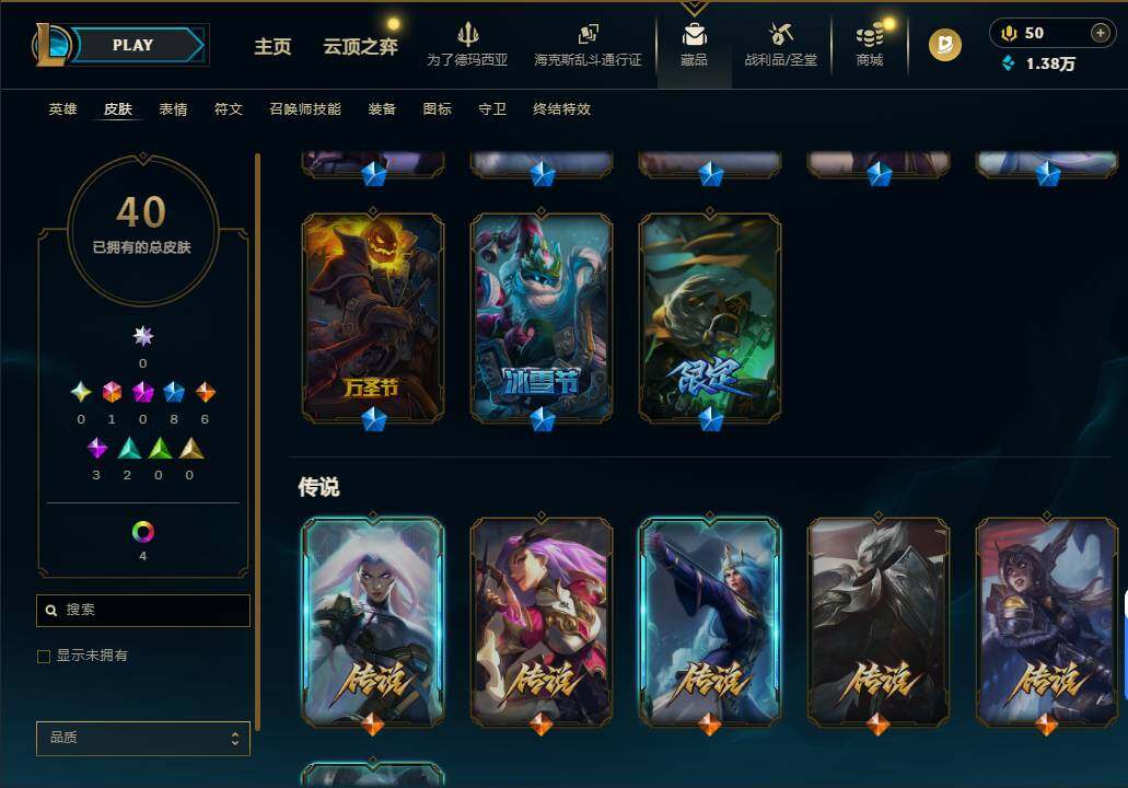 LOLEY423697英雄联盟账号详情图5