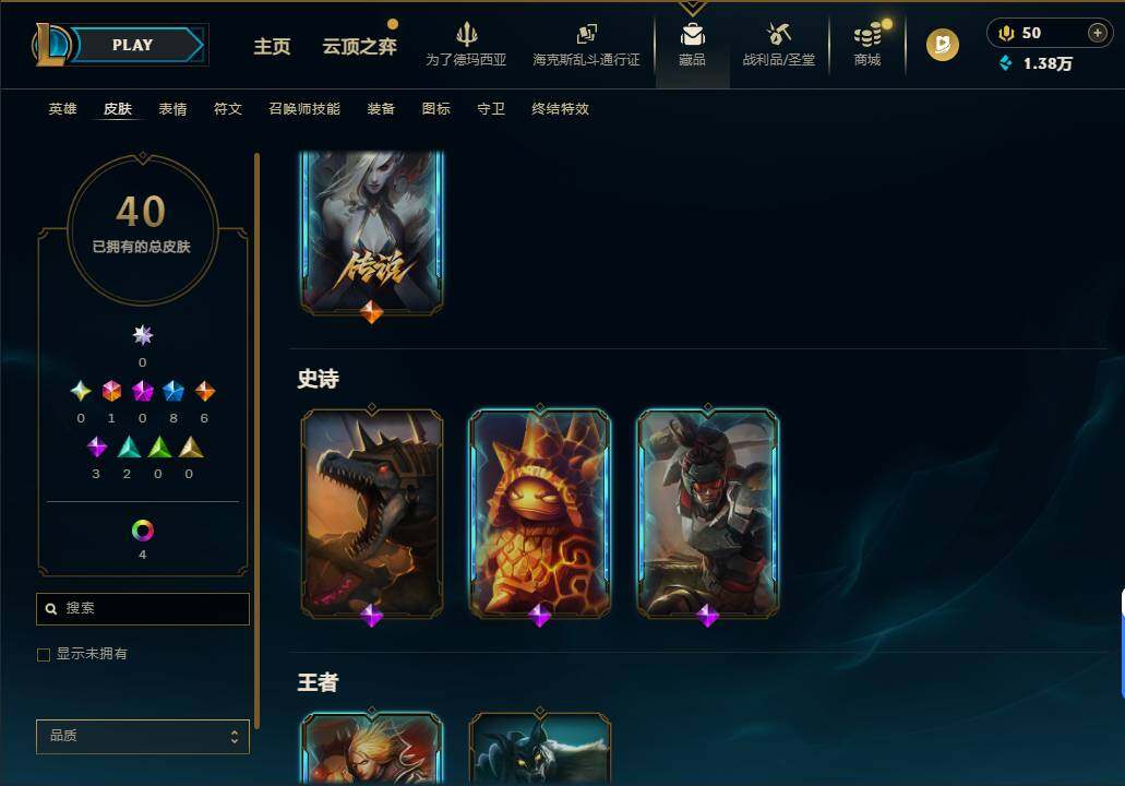 LOLEY423697英雄联盟账号详情图6