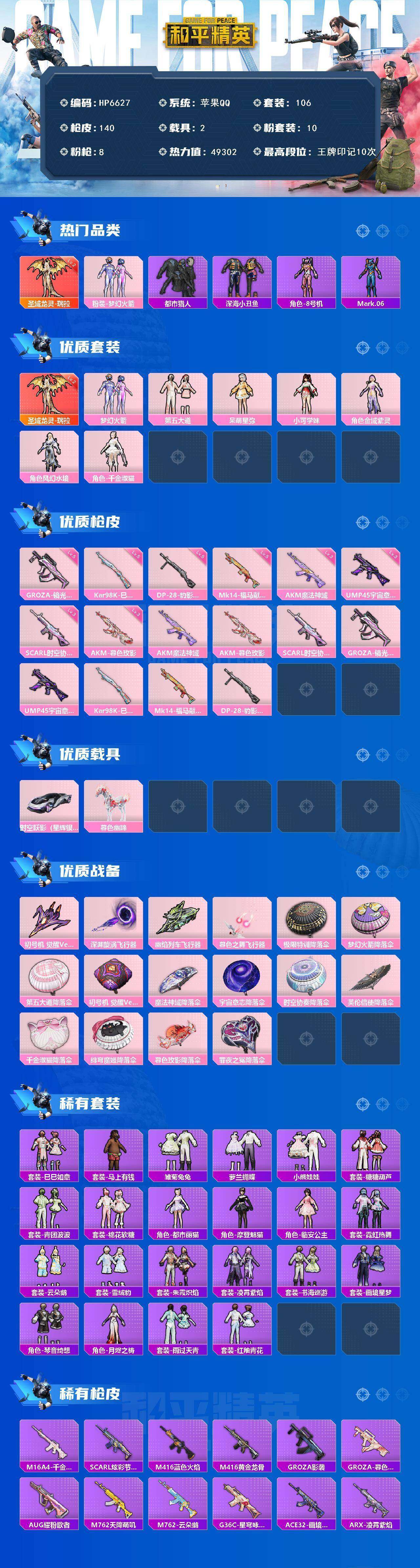 HPCMW4127962和平精英账号详情图6 HPCMW4127962和平精英账号详情图6