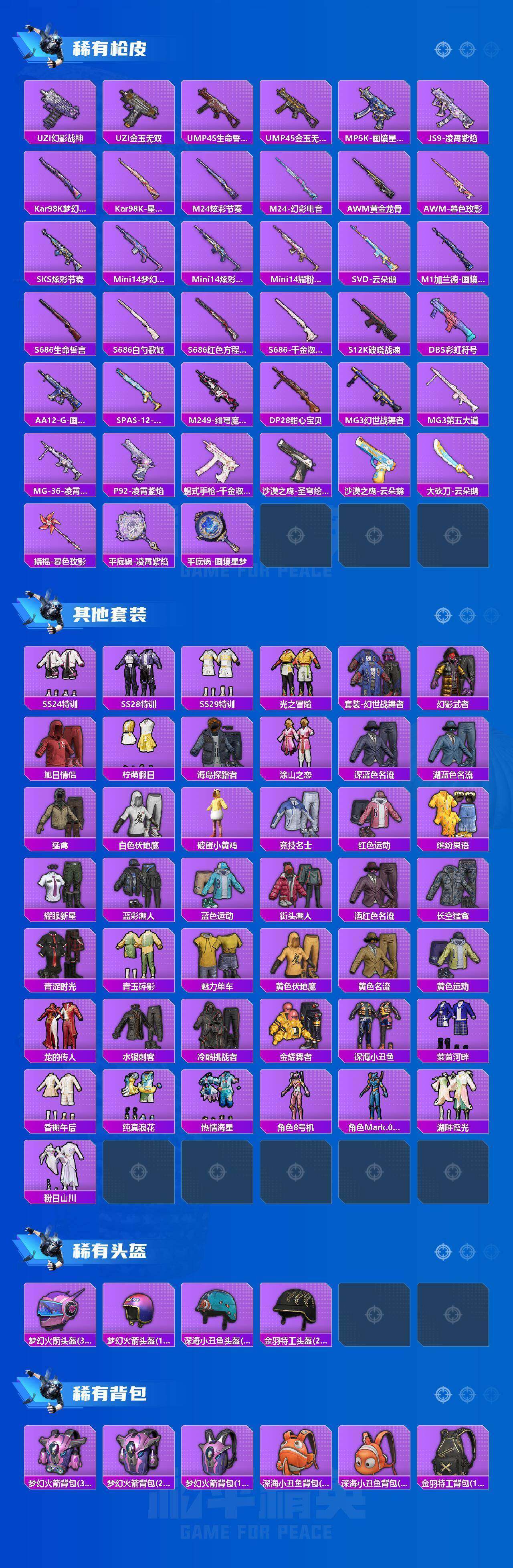 HPCMW4127962和平精英账号详情图7 HPCMW4127962和平精英账号详情图7