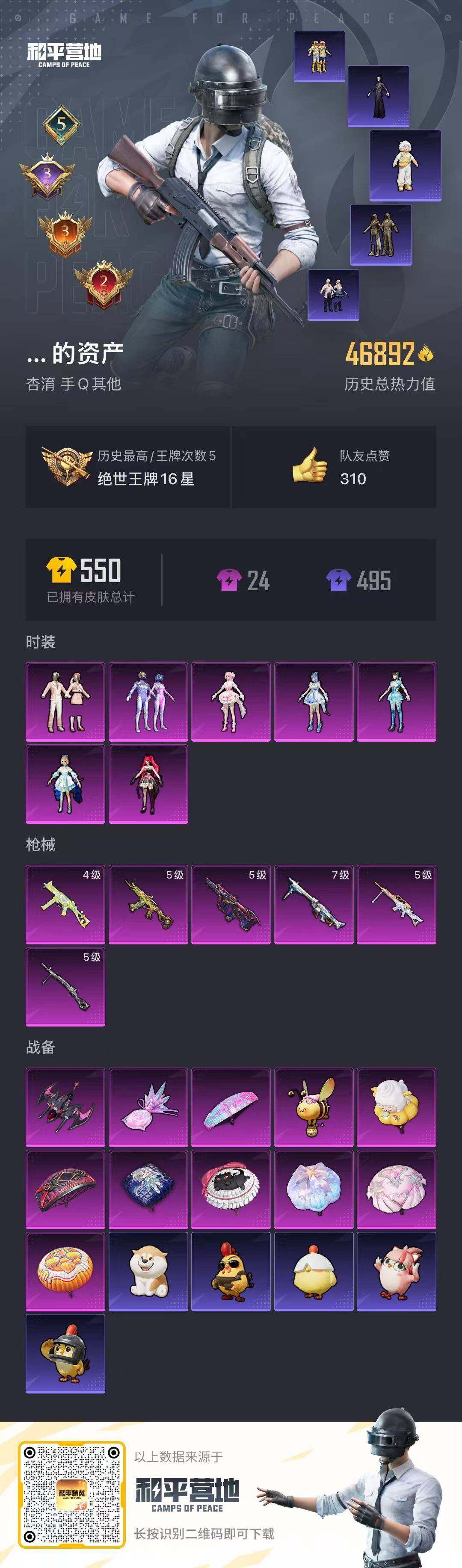 HPCMW4134354和平精英账号详情图13 HPCMW4134354和平精英账号详情图13