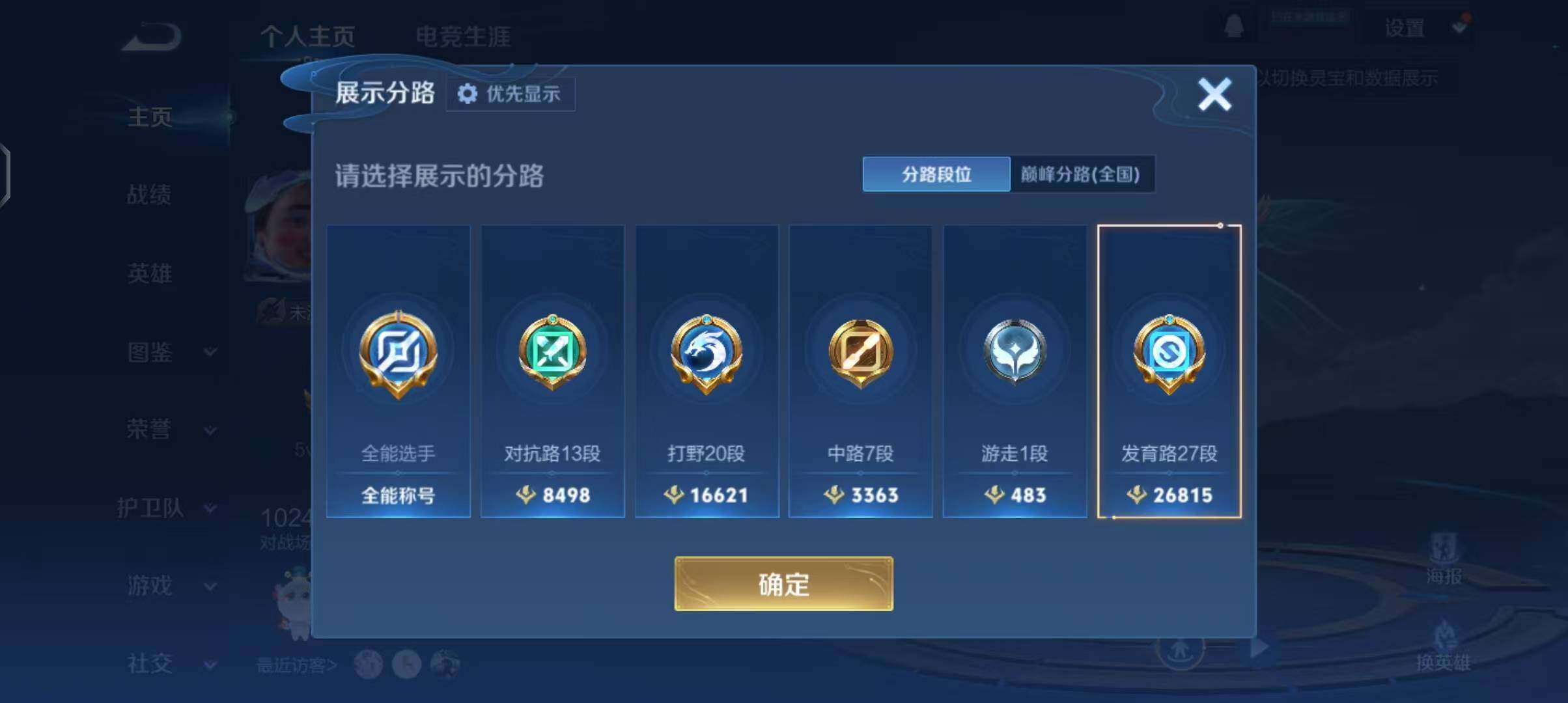 WZEY4237018王者荣耀账号详情图23